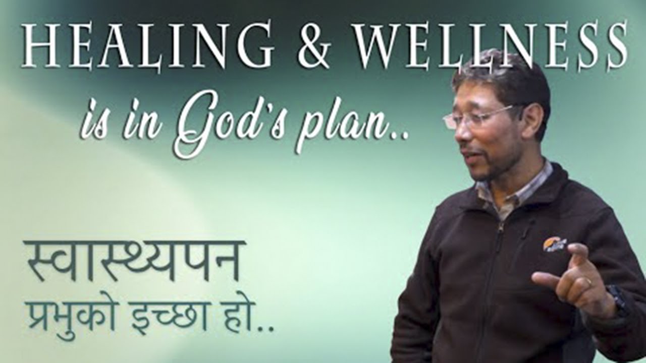 आरोग्यता परमेश्वरको इच्छा हो : Health and healing is God's plan