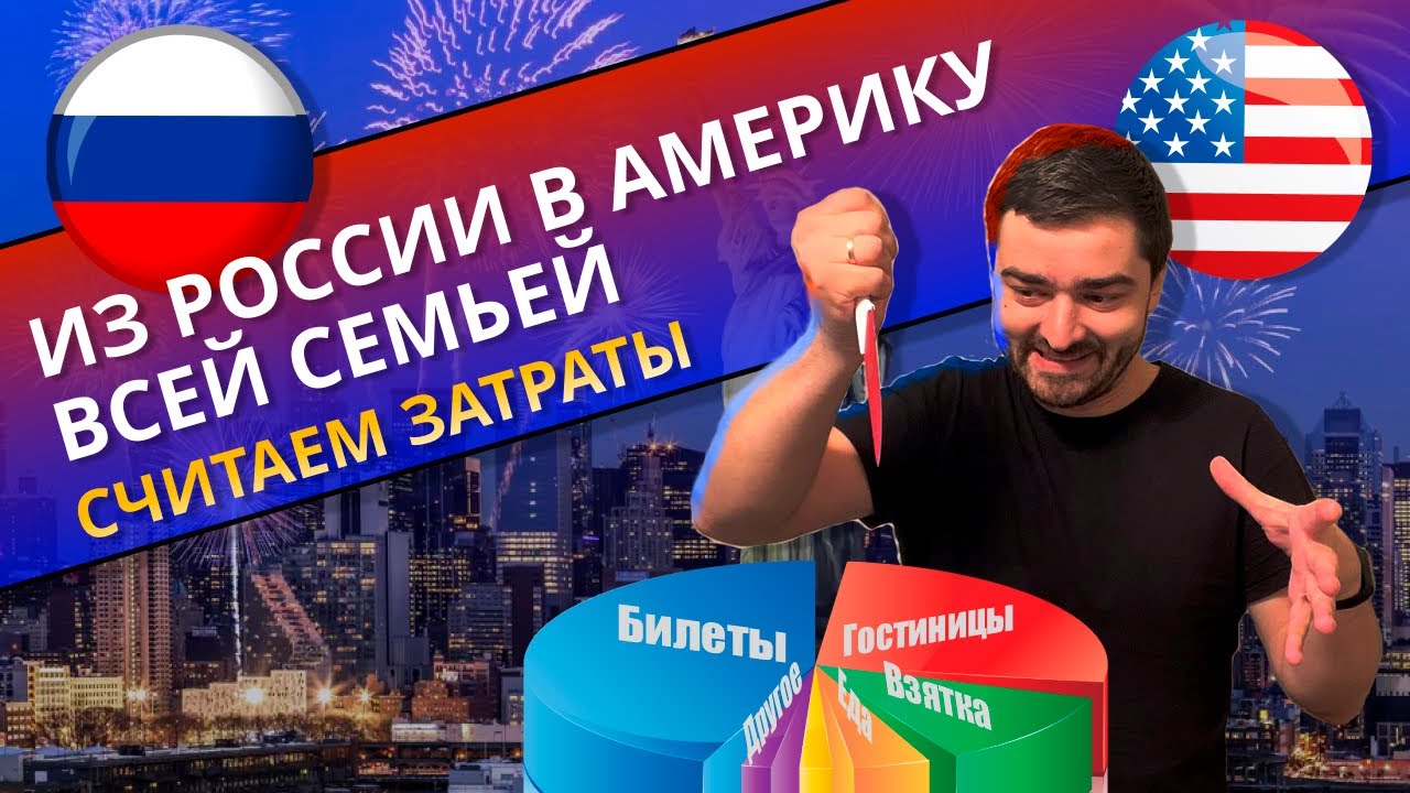 Сколько стоит переезд из Краснодара в США 