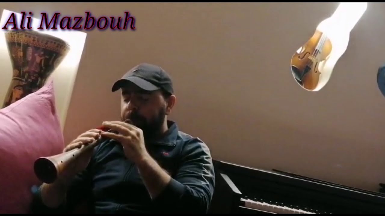 ما تفوتنيش أنا وحدي _ mizmar Ali Mazbouh