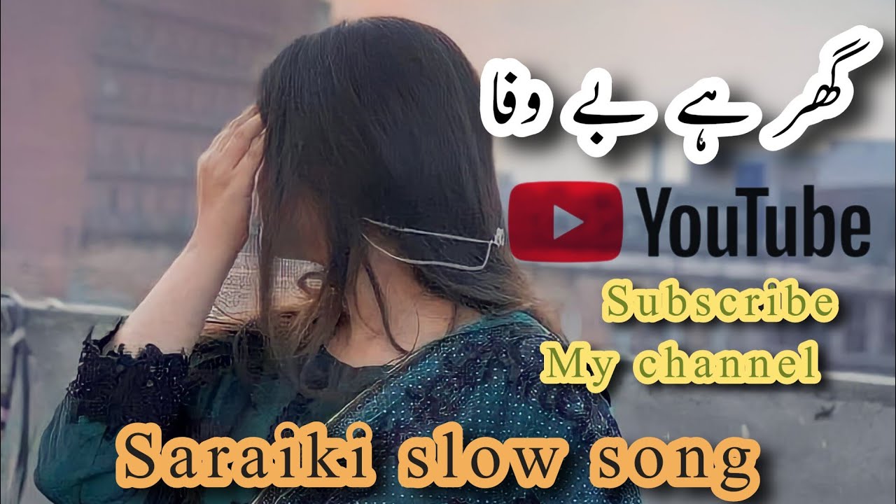 Ghar Hy Bewafa da | saraiki slow song | SR TV production Subscribe my new Channel