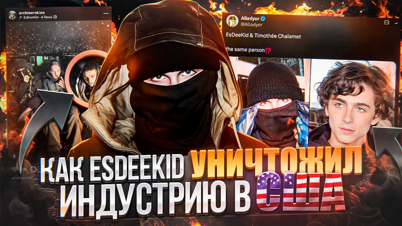 Как Esdeekid УНИЗИЛ рэп в США