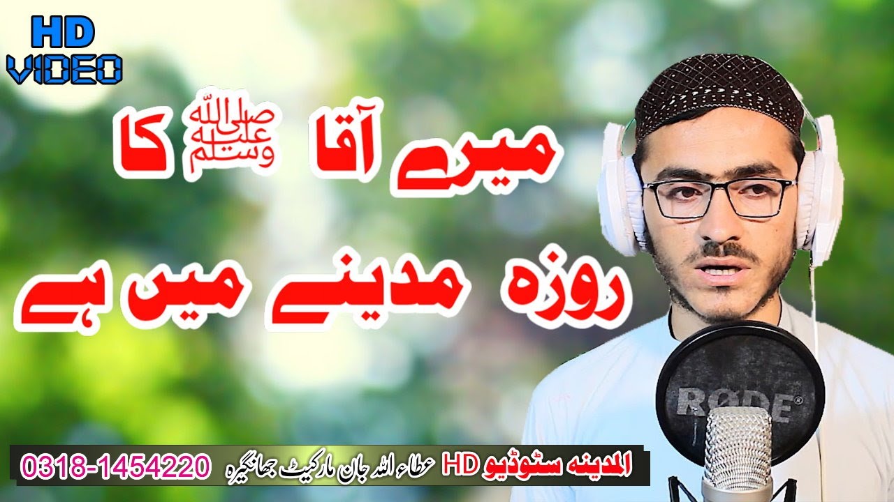 Urdu New HD Kalm By Bilal Yousif || Mere Aaqa ka Roza Madine main hai ❤