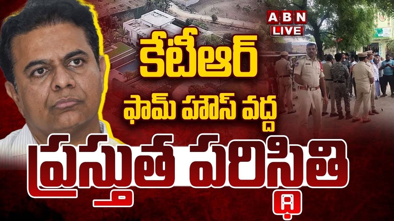 🔴LIVE: జన్వాడ ఫామ్ హౌస్  వద్ద  ప్రస్తుత పరిస్థితి  || High Tension At Janwada Farm House || ABN