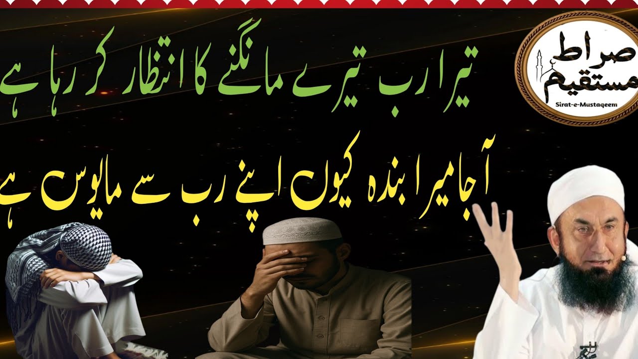 Tera Rab Tere Mangne Ka Intezar Kar Raha Hai | Mayous Kyun Hota Hai Banda? | Emotional Bayan