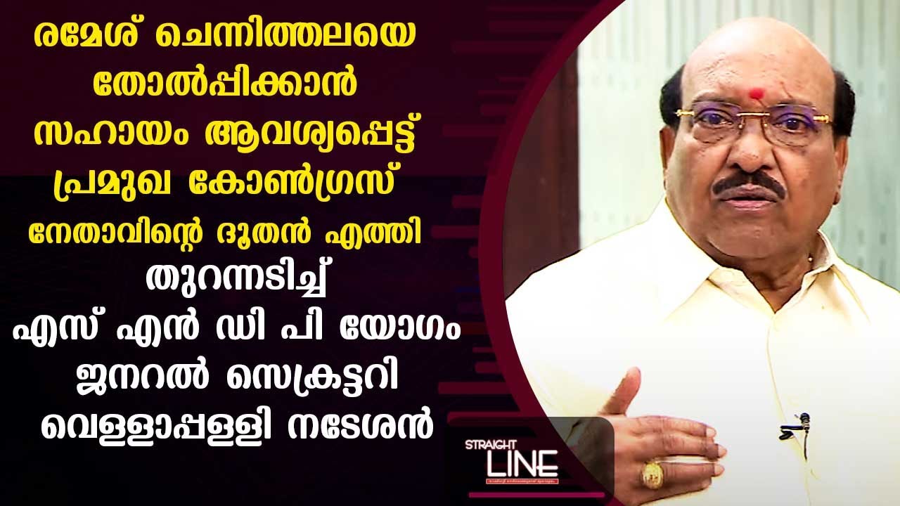 Exclusive Interview with Vellapally Natesan | Straight Line EP 423 | Kaumudy