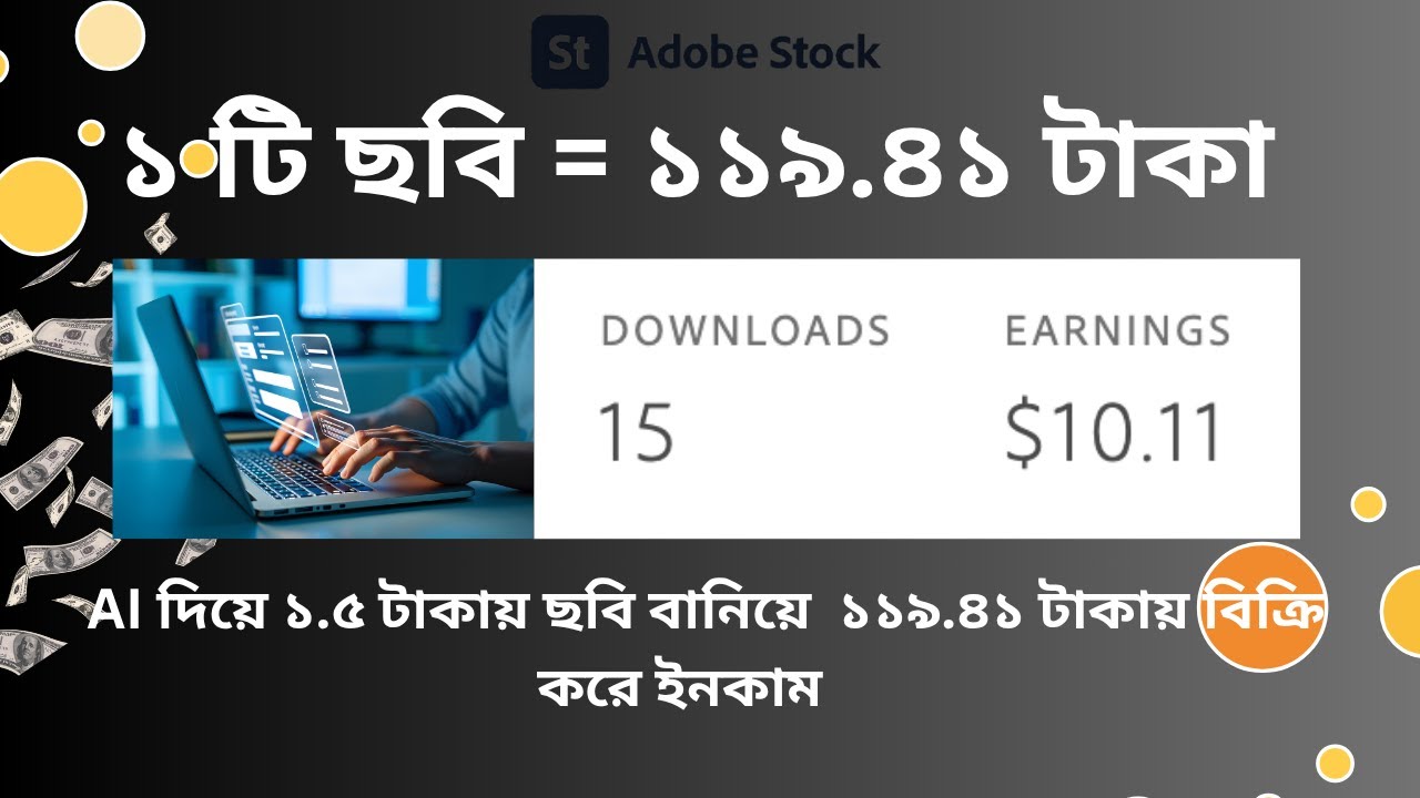 AI দিয়ে ছবি বানিয়ে আয় করুন | প্রতি ছবিতে আয় ১১৯.৪১ টাকা! ঘরে বসেই ইনকামের দারুণ সুযোগ