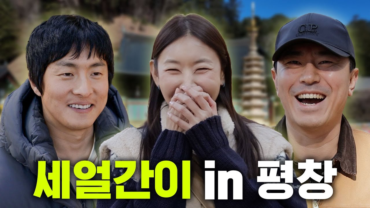 숨만 쉬어도 웃긴 세얼간이
