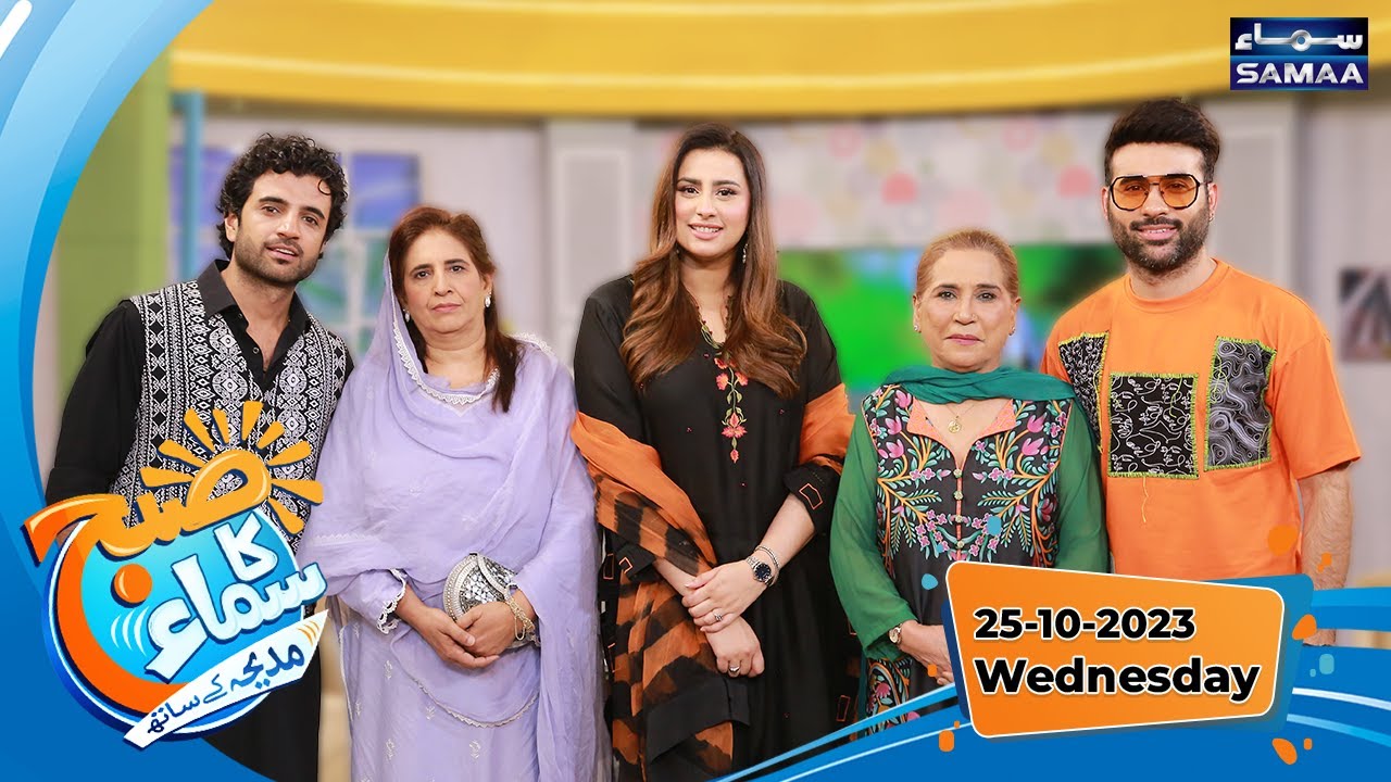Subh Ka Samaa Madeha Kay Sath | Story of Mother and Son Love | 25 Oct 2023 |  SAMAA TV