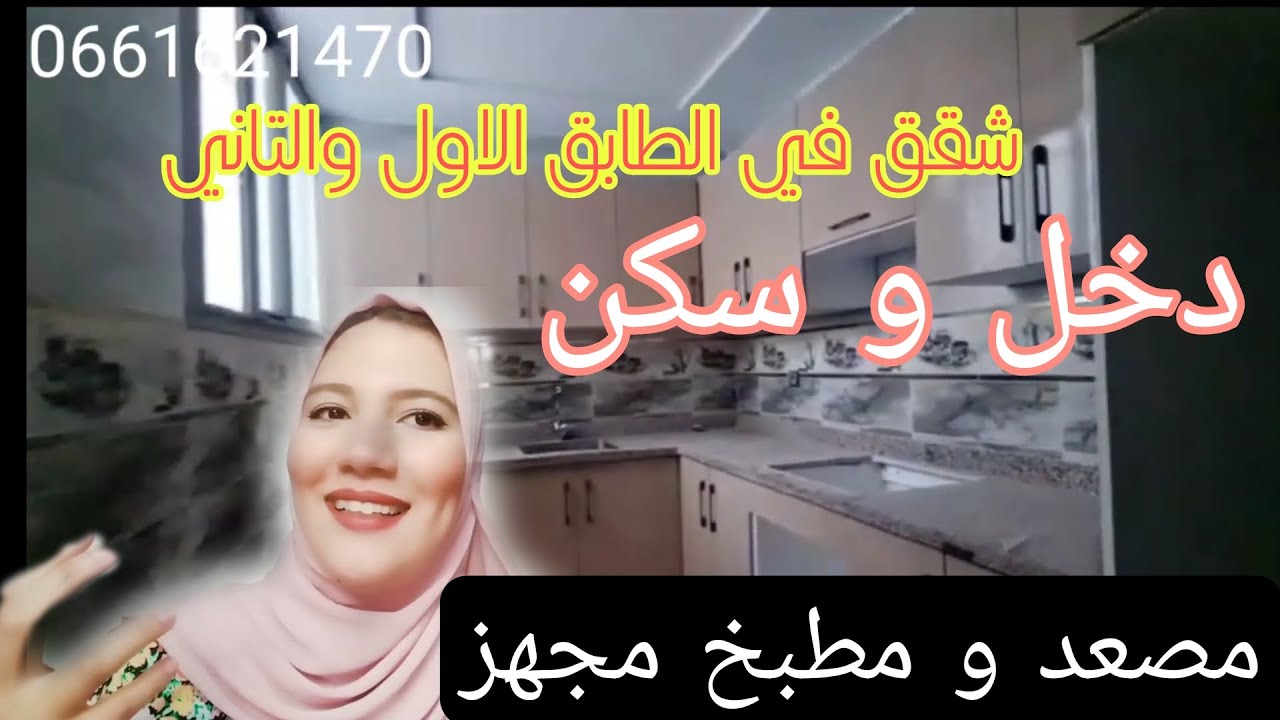 عاجل 🔥 شقق للبيع 75 متر الطابق الاول والتاني🔥 بمصعد و مطبخ مجهز 💪