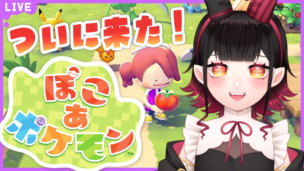 【ぽこ あ ポケモン】5日目　次のエリアも開拓していくぞ！【#vtuber  】【ルプゥ・ソルシエール】