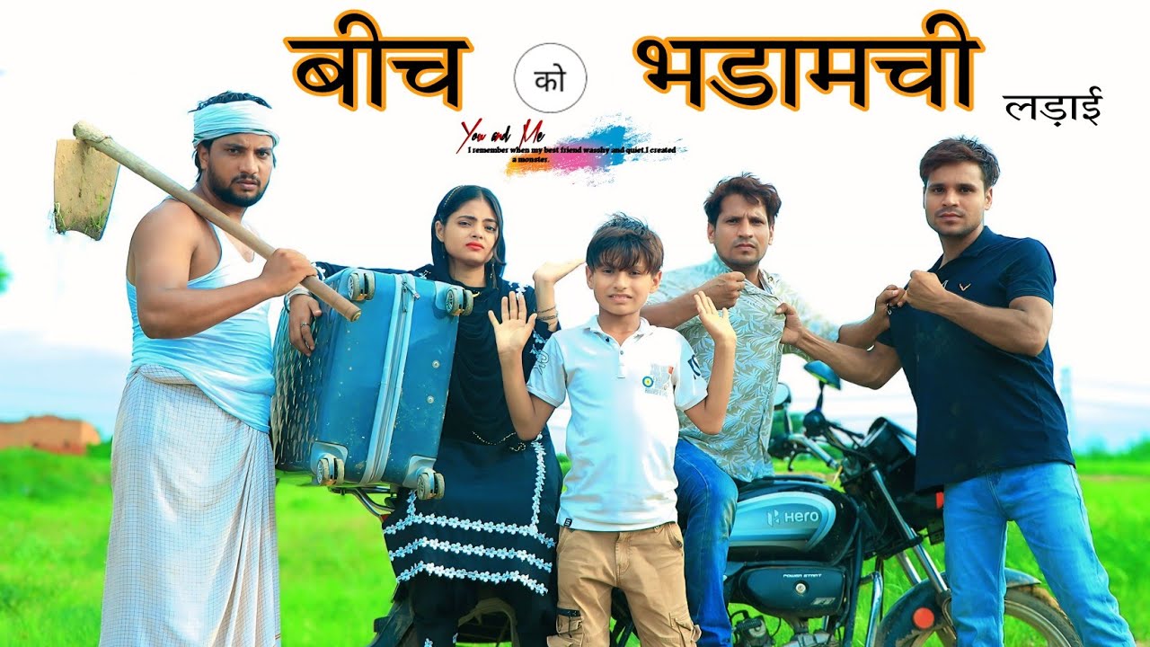 बीच को भडामची  