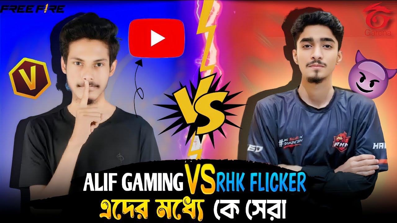 RHK FLICKER VS ALIF GAMING😈বাংলাদেশের সেরা স্নাইপার প্লেয়ার ২টা এদের মধ্যে কে সেরা#freefire #video 