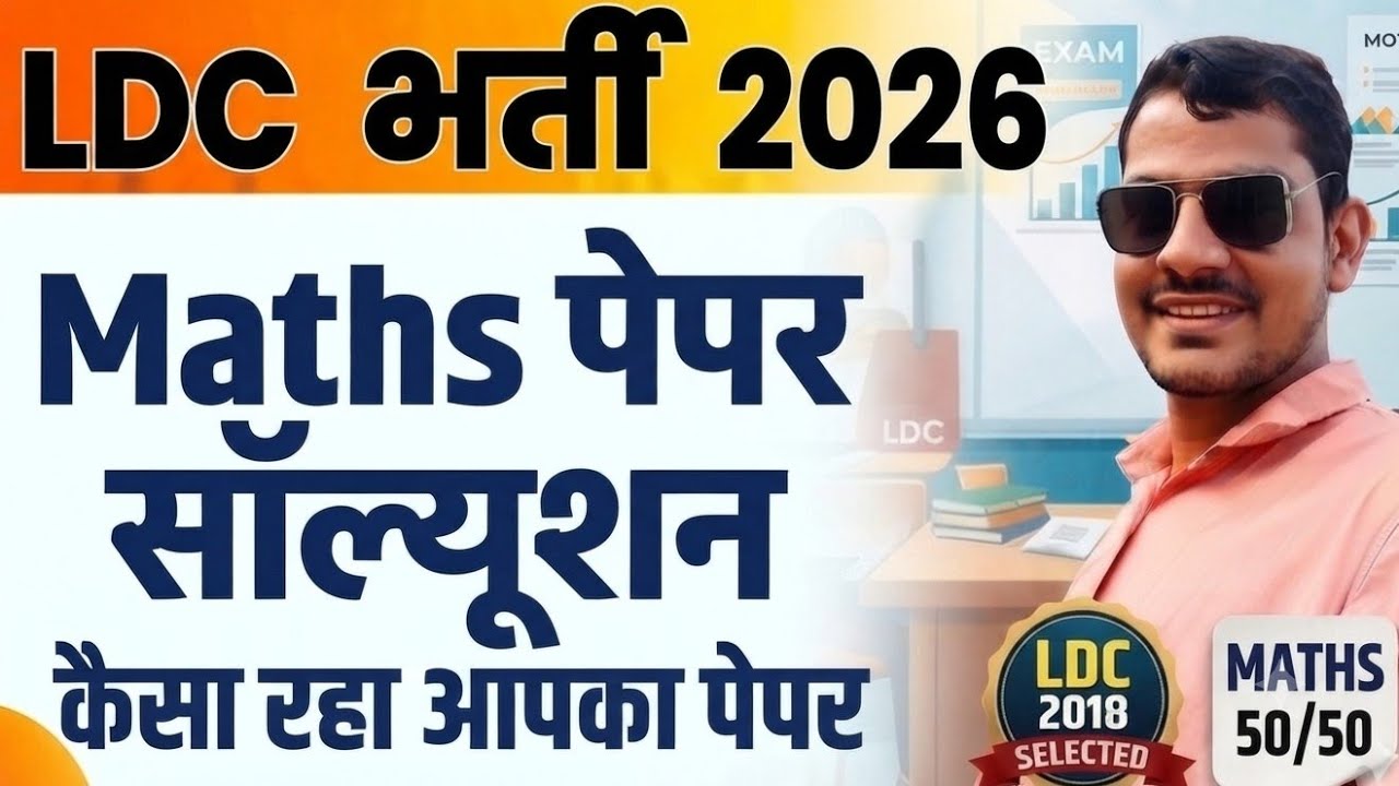 LDC bharti 2026  paper first answer key #ldc2026 #ldc2025 #rssb #rpsc #answerkey #viral 