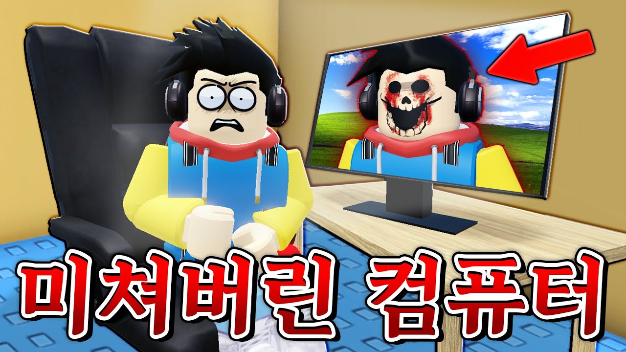 엄마 몰래 컴퓨터를 샀어요!! 그 뒤로 자꾸 이상한 일이 벌어지는데... (짐의 컴퓨터) - 겜꿀TV