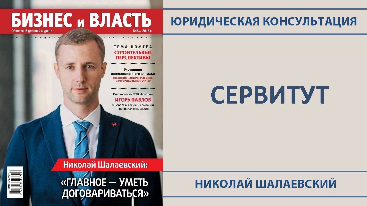 🐾 Сервитут. Что это такое простым языком