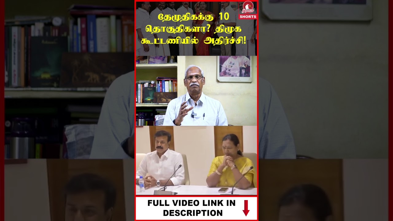 DMDK Gets 10 Seats?  DMK Alliance in Trouble! | TN Politics 2026