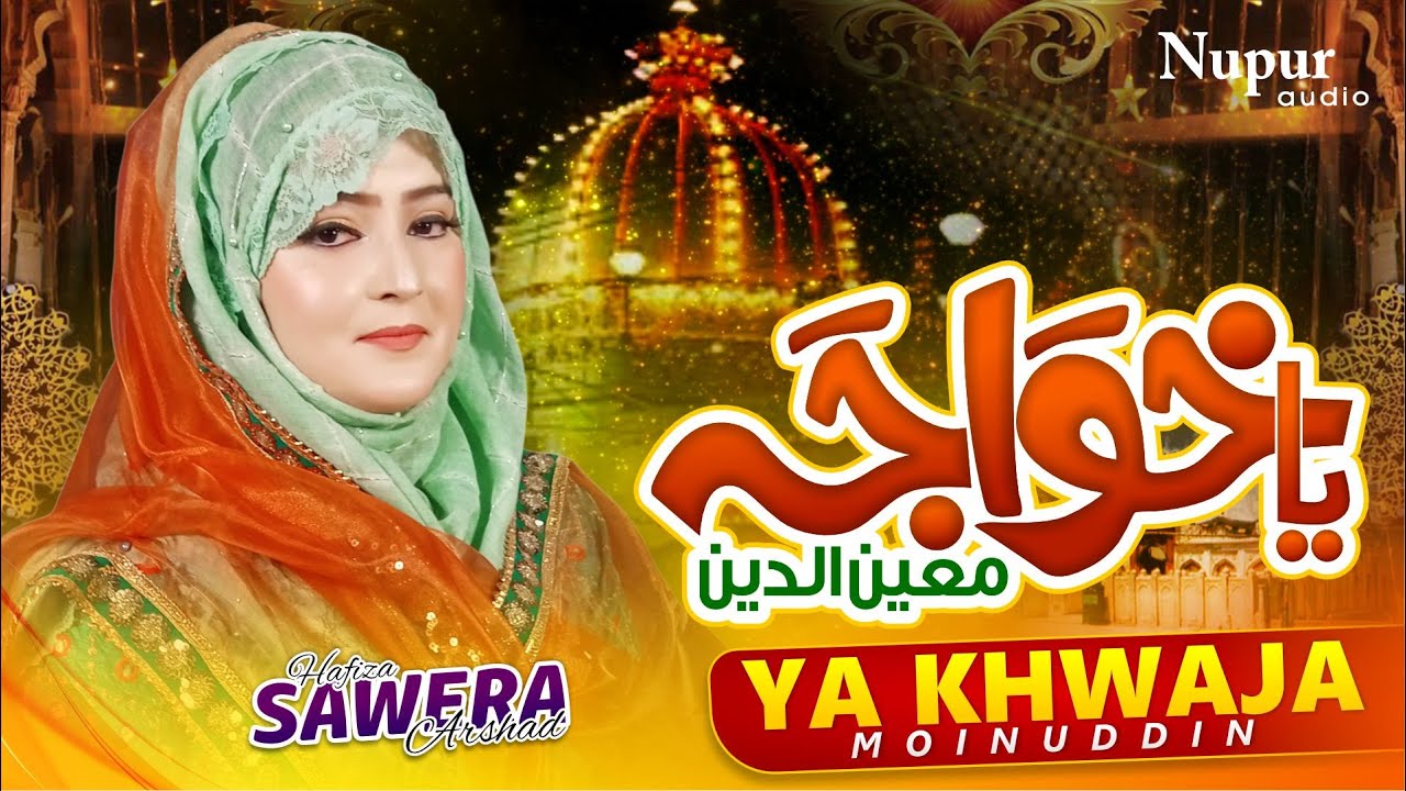 Ya Khwaja Moinuddin | Hafiza Sawera Arshad | S.M Sadiq| New Naat Sharif | Makki Madani