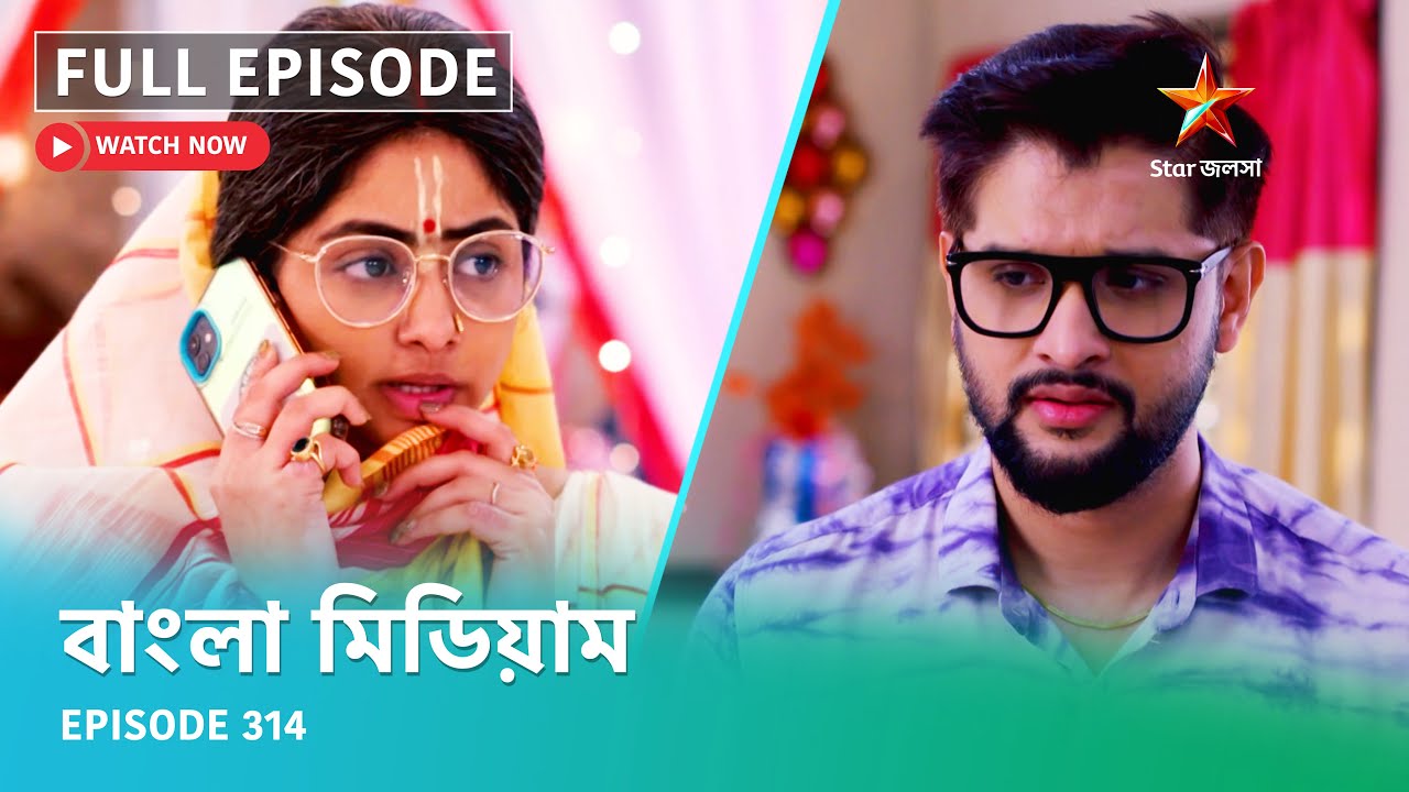 Full Episode | বাংলা মিডিয়াম | Episode 314