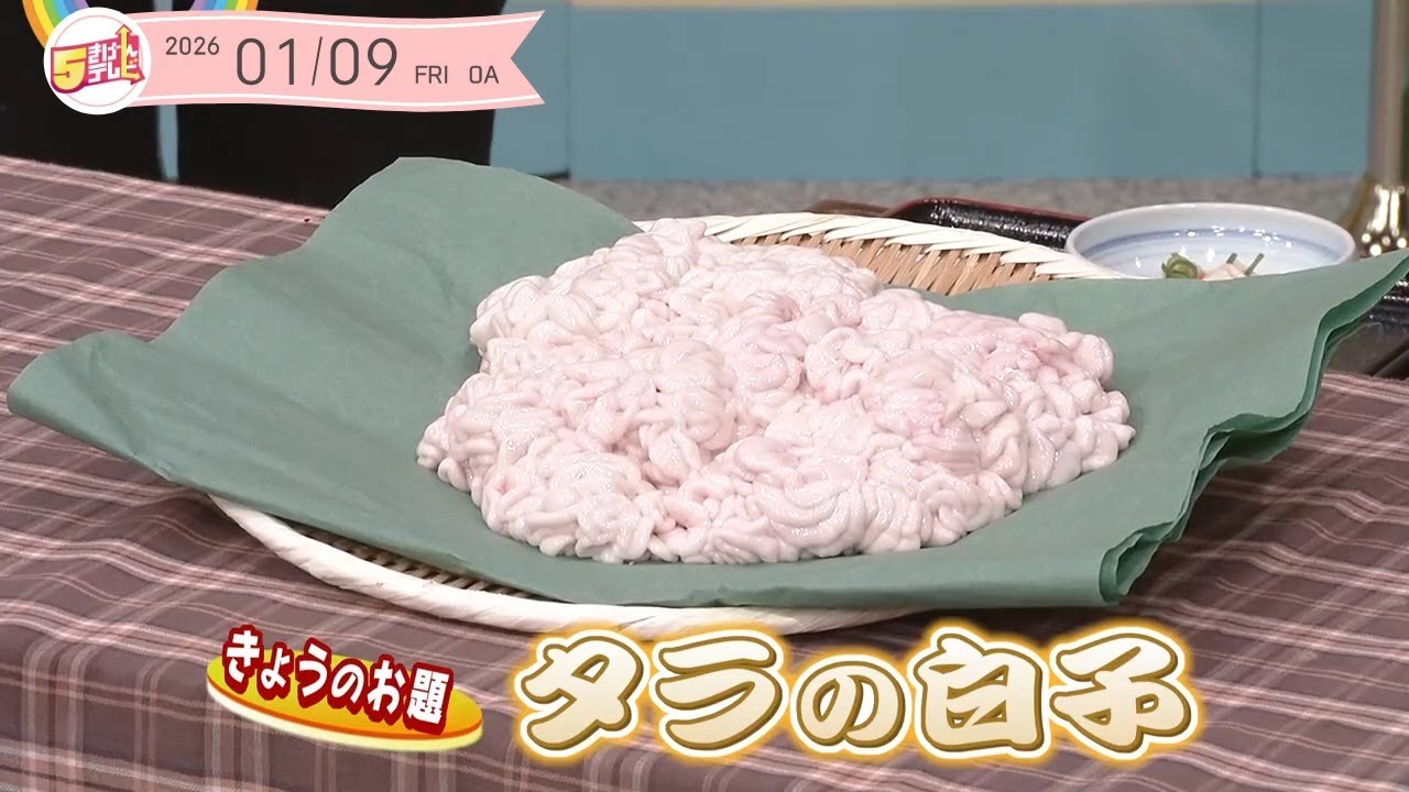 ５きげん知恵袋 ～タラの白子～