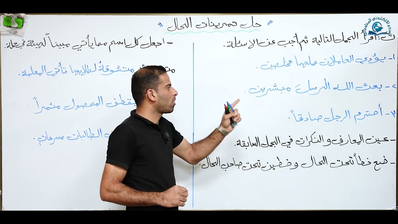 حل تمارين الحال للصف الثاني المتوسط