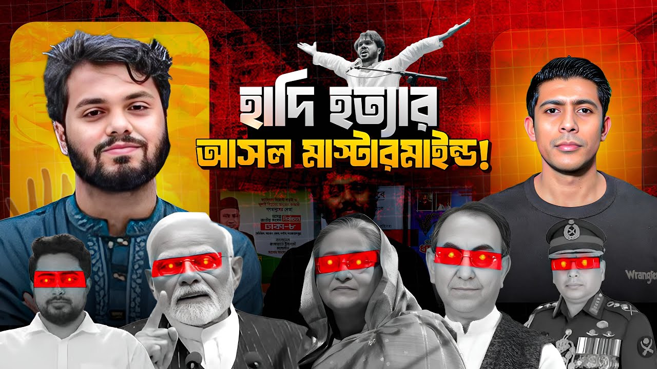 যে রাঘব বোয়ালদের পরিকল্পনায় হাদিকে হত্যা করা হয়! | Tanvir Khan