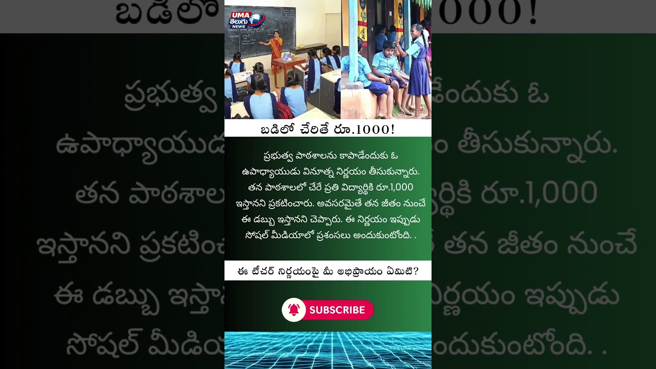 #GovernmentSchool #Teacher #Education #Telangana #SchoolAdmission #RevanthReddy #InspiringStory