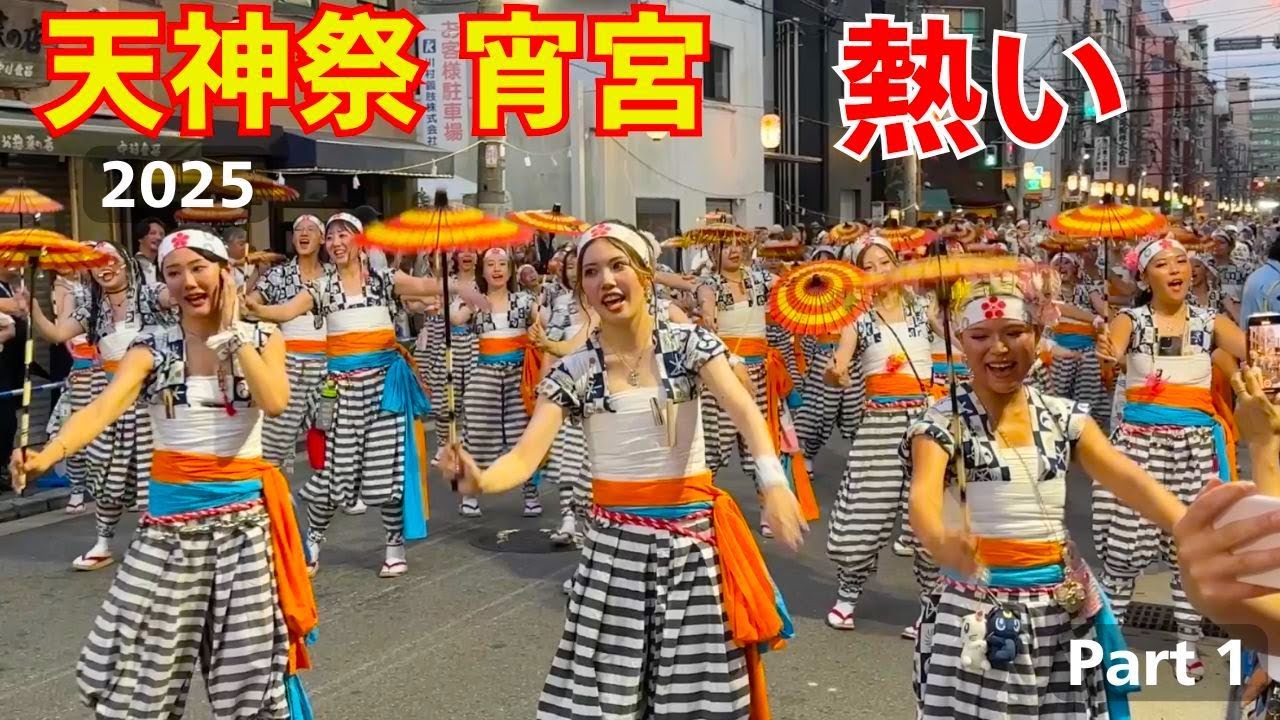 「大阪が熱い！」天神祭2025宵宮の傘踊りに外国人観光客も感動する
