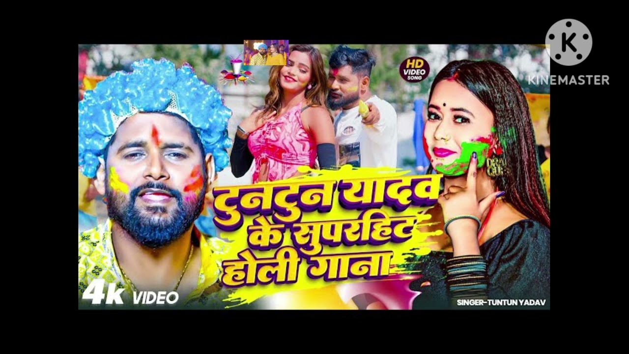 #Tuntun #Yadav #ka #holi #per #ka #trending #gana hai Holi per new #song #tuntun ji ka