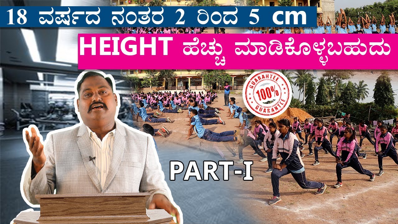 HOW TO INCREASE HEIGHT | BEST TIPS TO INCREASE YOUR HEIGHT AFTER 18 AGE | INCREASE WITHIN 90 DAYS