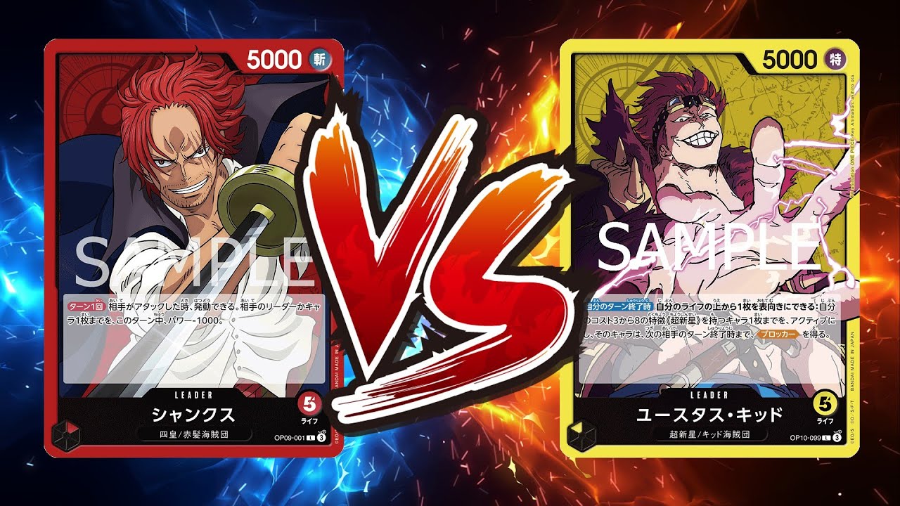 【ワンピカード対戦動画】赤シャンクス(ユート選手)VS黄キッド(CKR選手)【王族の血統/天竜杯】