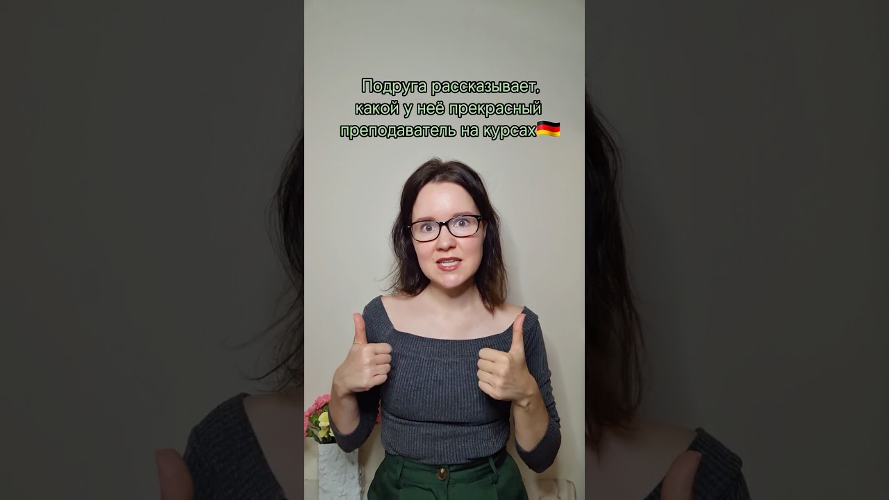 #немецкийязык