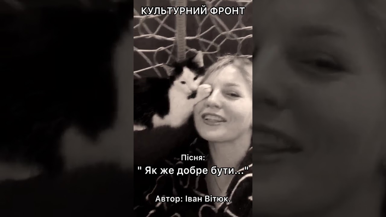 Повна версія пісні ** Якже добре бути **