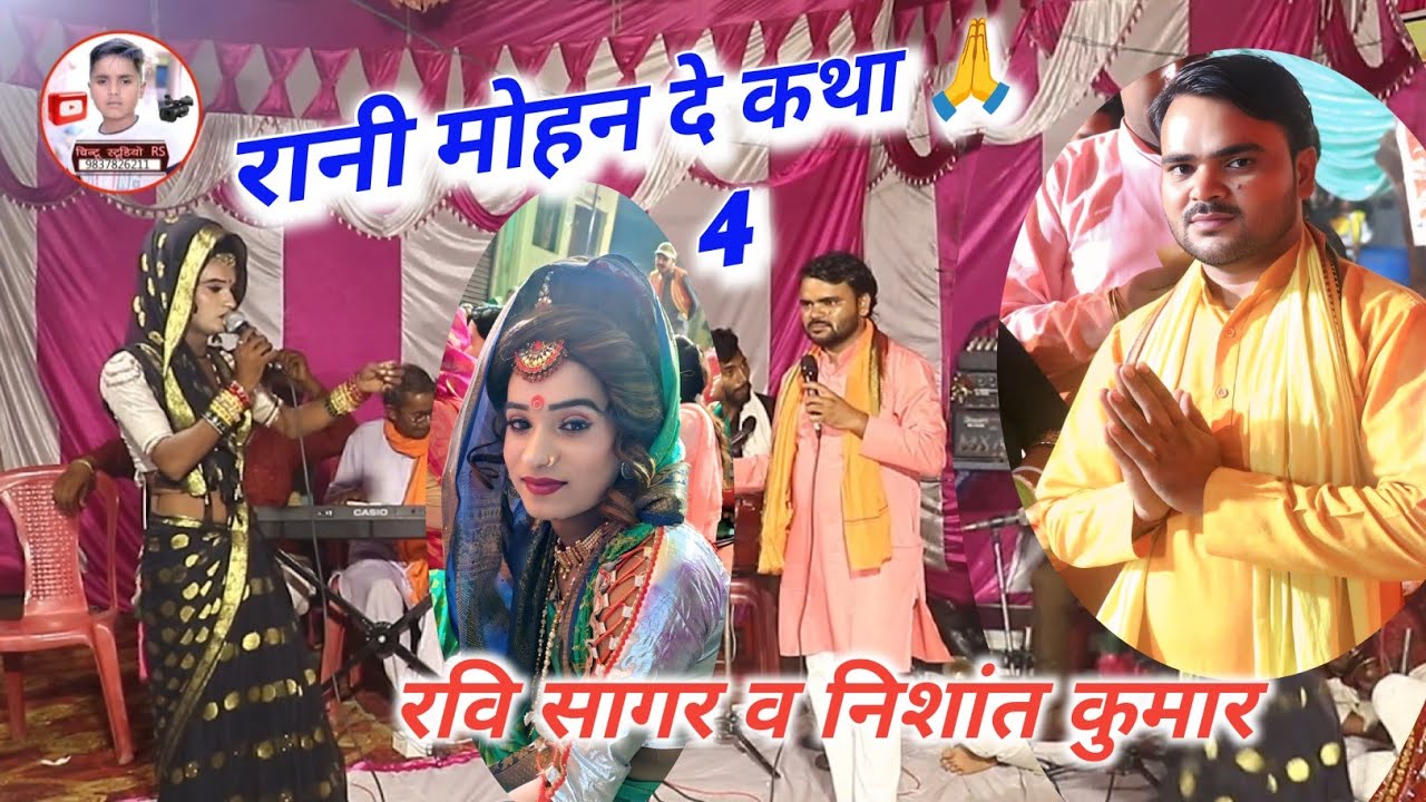 रानी मोहन दे और ध्यानु भगत की  रागनी 🙏 रवि सागर जागरण पार्टी बिजोरा जिला अमरोहा ☎️ 9837826211