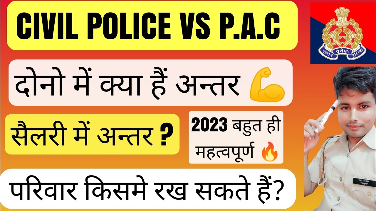 CIVIL VS PAC| दोनो में क्या हैं अन्तर| UPP CONSTABLE 🔥| #upplatestjob #upp