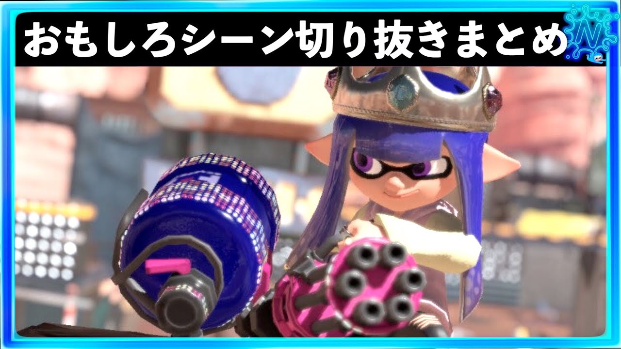 【バグ・小ネタ】スプラトゥーン3おもしろシーン切り抜きまとめREMIX！！＃39　Splatoon3 funny scene　スプラ３　面白シーン　ギャグ　クリップ集