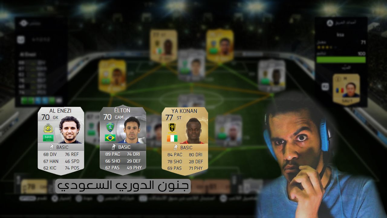 جنون الدوري السعودي #2 اعتزال الاسطورة !! FIFA 15