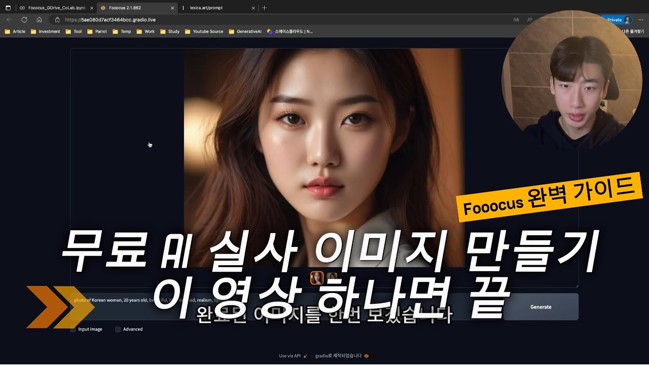 이미지 생성형 AI 처음 사용하는 사람들 그냥 이거 쓰세요 | Fooocus 완벽 가이드