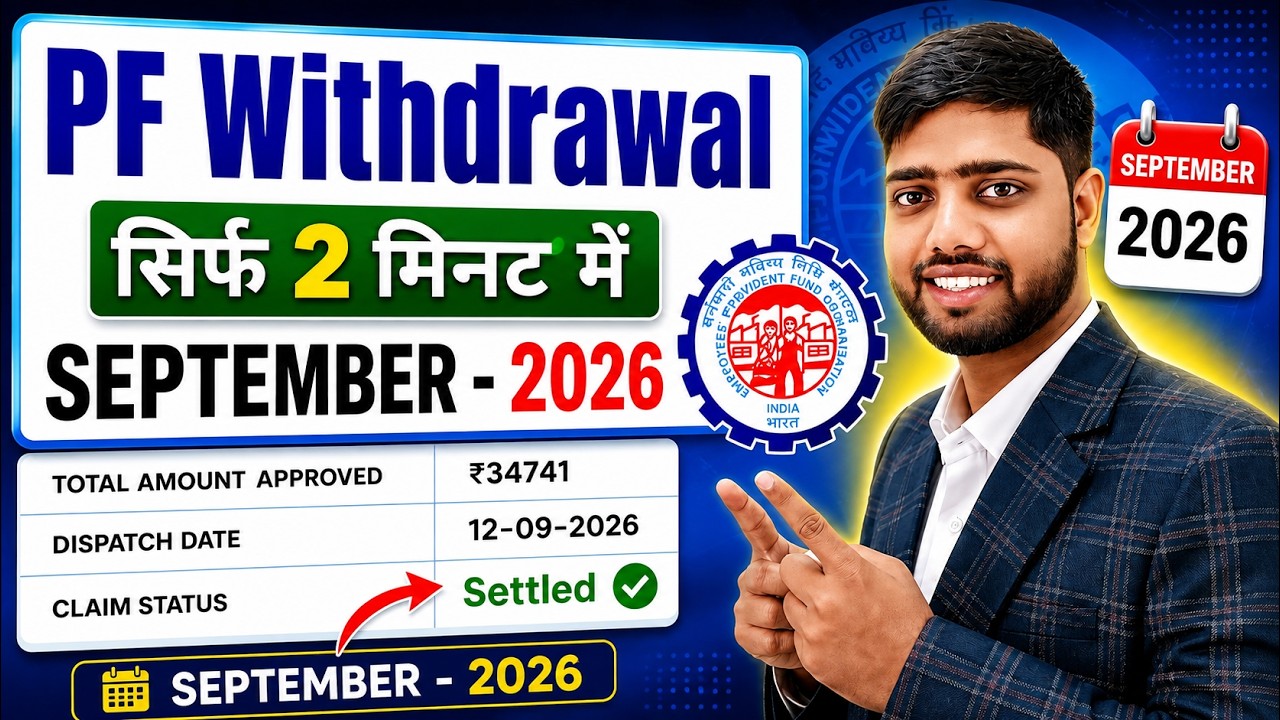 PF Withdrawal Process Online 2026 | How to withdraw PF online | PF ऑनलाइन कैसे निकाले ? EPF Guide