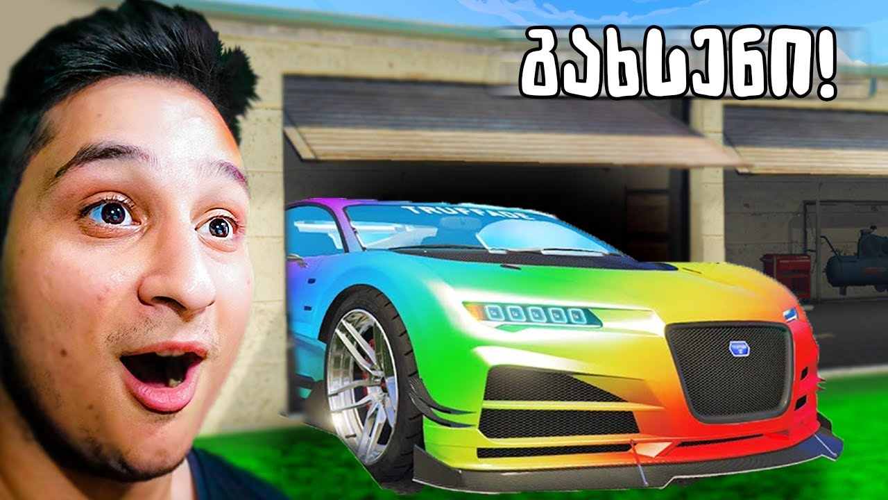 გახსენი ავტოფარეხი GTA 5 ში! ნიკას ეგონა მანქანა მოაგეინებდა მაგრამ ყველაფერი სხვანაირად მოხდა!