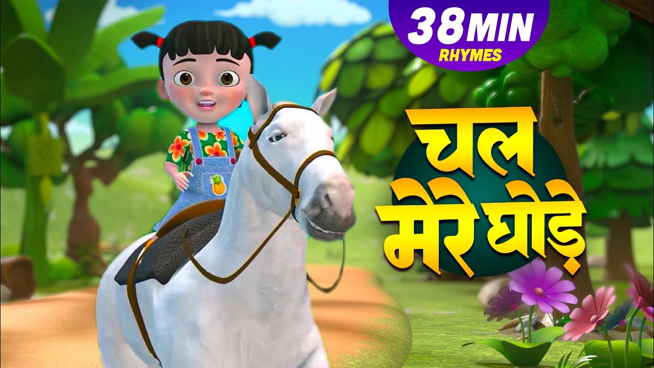 चल मेरे घोड़े और मनोरंजन से भरपूर अनेकों राइम्स | 38 Minutes Non-Stop Hindi Rhymes | Koo Koo Rhymes