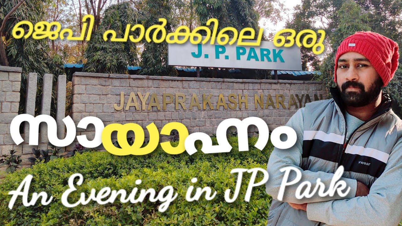 JP Park| Biggest Park in Bangalore| മനോഹരമായ ഫാമിലി പാർക്ക്‌|