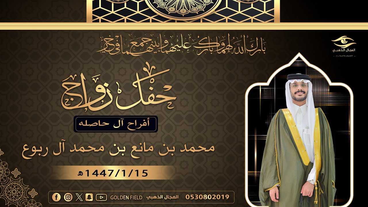 حفل زواج / محمد بن مانع بن محمد ال ربوع