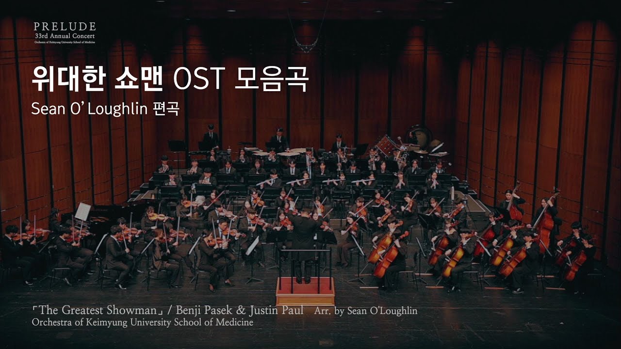 「The Greatest Showman」 / Benj Pasek & Justin Paul (Arr. by Sean O'Loughlin)
