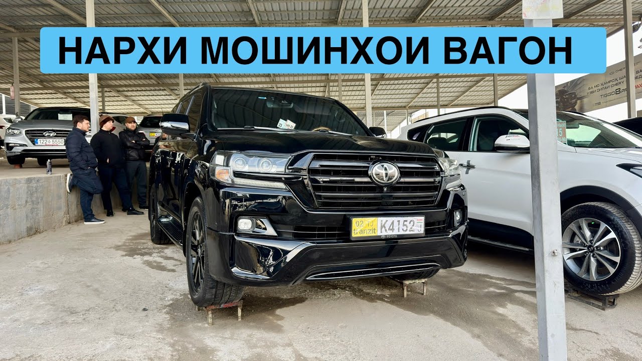 Мошинбозори Душанбе!! Нархи Land Cruiser 200, Kia k5, Hyundai Sonata, Lexus RX330