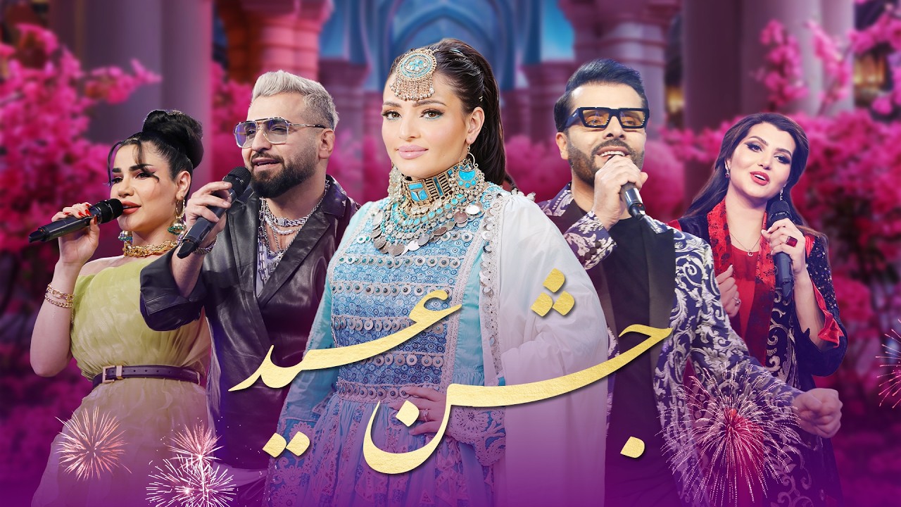 Jashn Eid - Barbud Music Eid Special Show | ویژه برنامه جشن عید در باربد موزیک