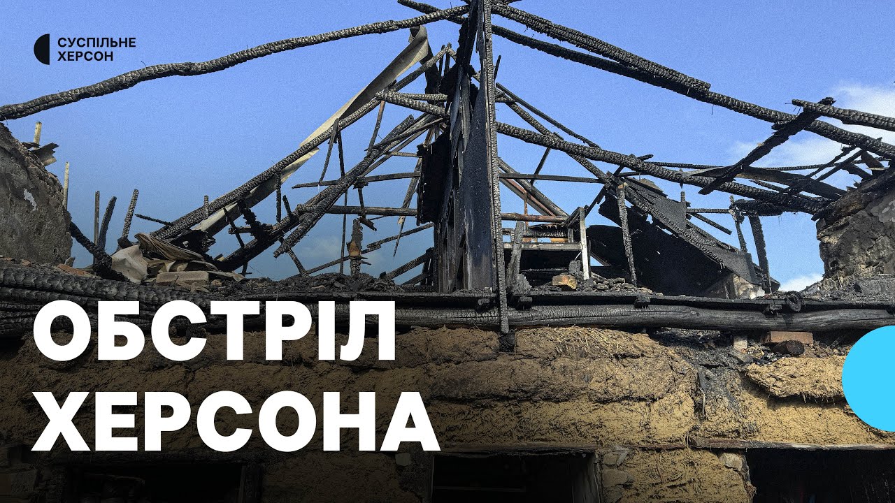 Російські військові вдарили з РСЗВ по Центральному району Херсона