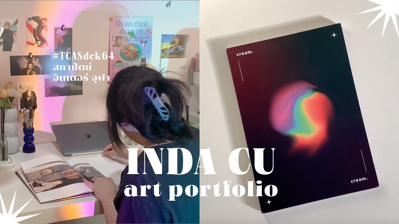 INDA CU art portfolio flip through ; เปิดแฟ้มสะสมผลงานคณะสถาปัตย์อินเตอร์จุฬา (TCASdek64)