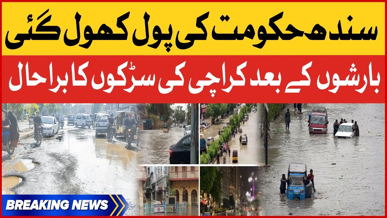 Sindh Government Failed | Karachi Worst Situation After Rain | Breaking News