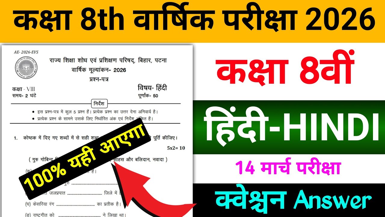 Class 8 Hindi question answer 2026 || वार्षिक परीक्षा 2026 class 8th Hindi Question Answer