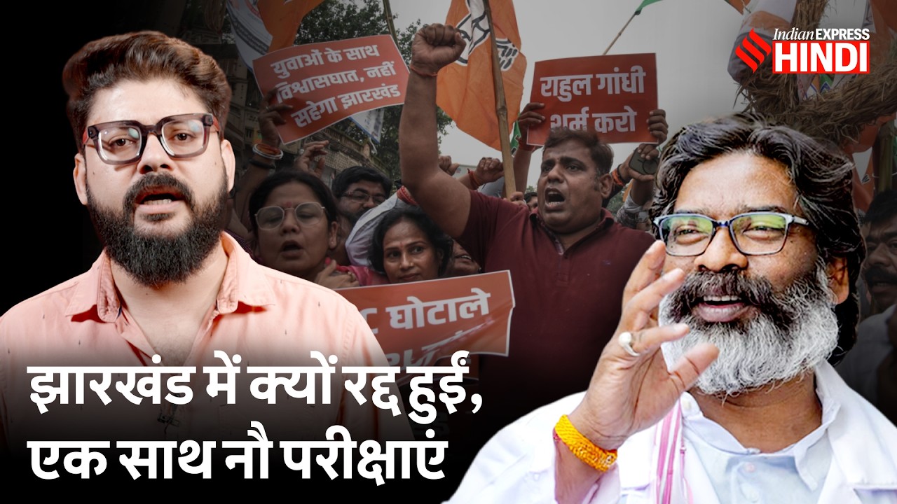 Hemant Soren को एक साथ 9 परीक्षाएं क्यों रद्द करनी पड़ीं? JPSC Paper controversy